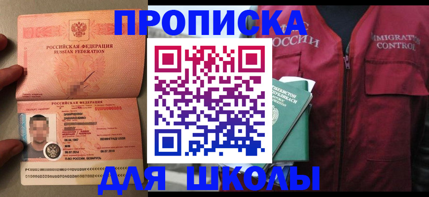 прописка штамп в Щиграх