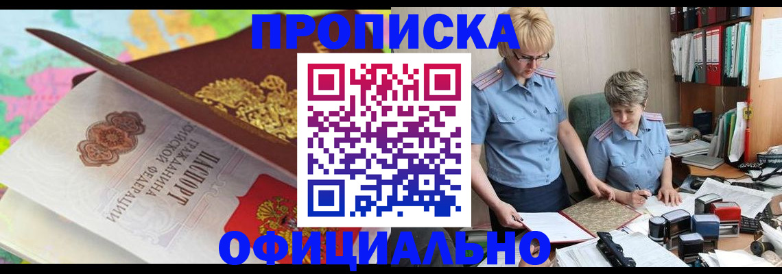 прописка гарантия в Щиграх