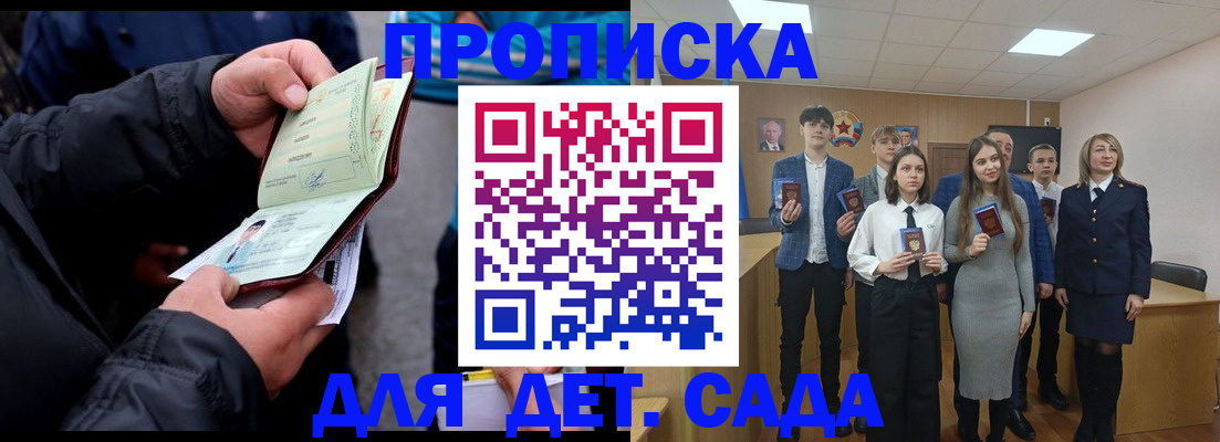прописка законно в Щиграх