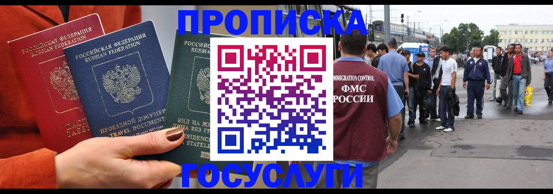 прописка в квартире в Щиграх