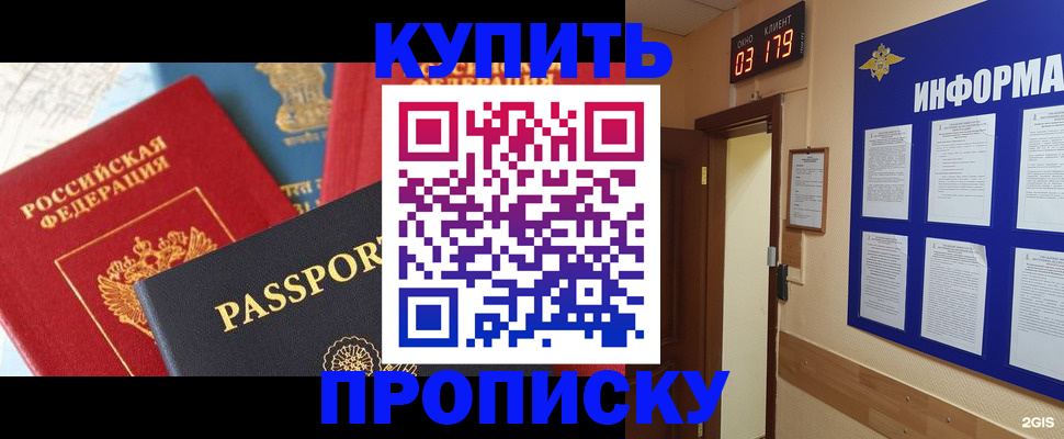 прописка ребенка в Щиграх