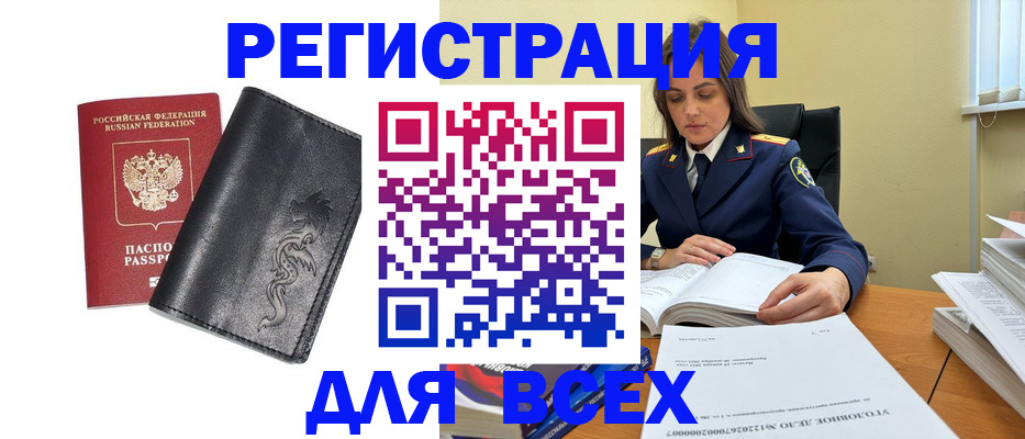 прописка в Щиграх