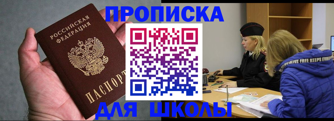 прописка в Щиграх